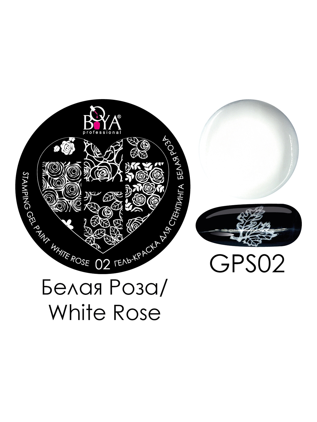 Boya Professional Stamping Gel Paint White Rose  -02