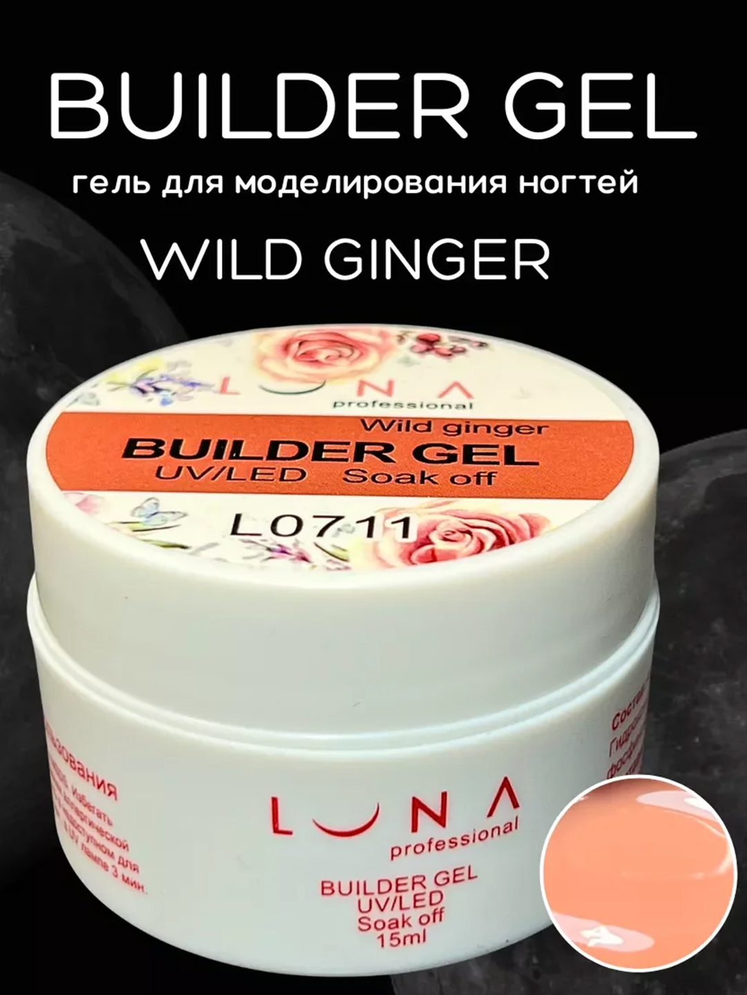 Luna professional Builder Gel Wild Ginger-11