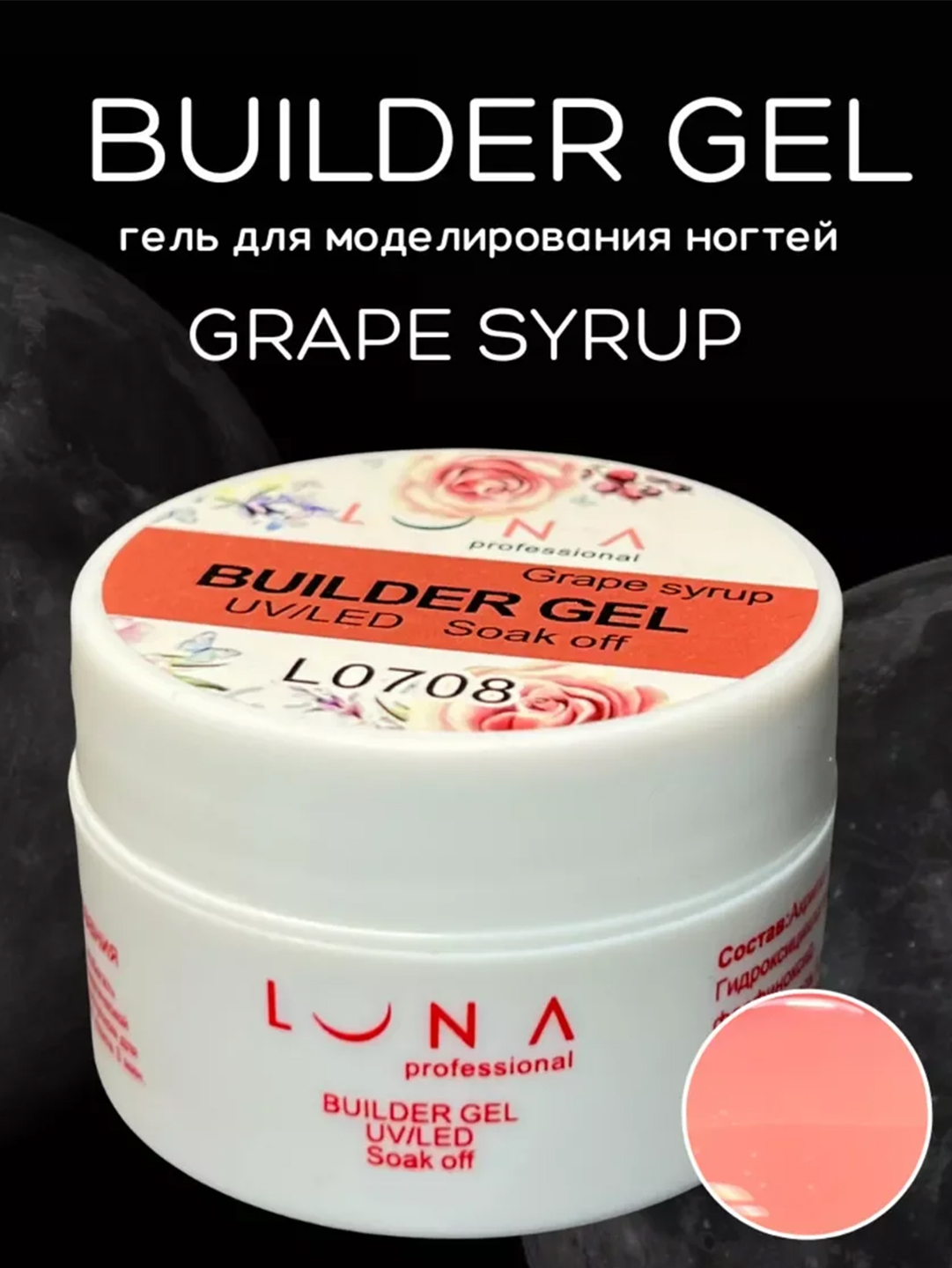 Luna Professional Builder Gel Grape Syrup -08