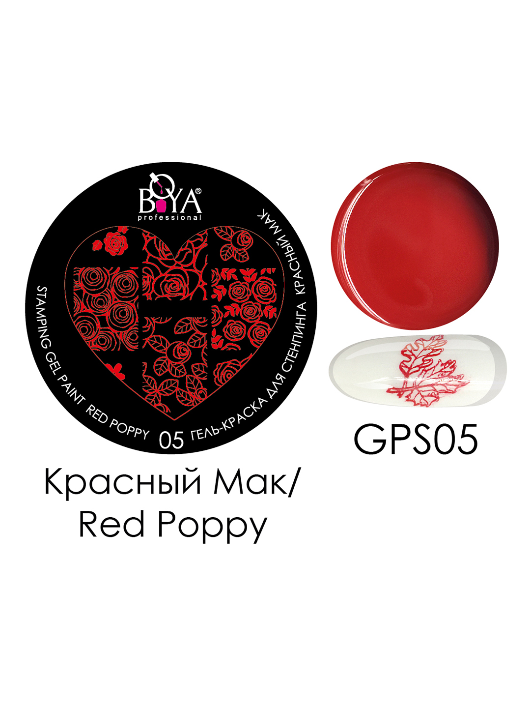 Boya Professional Stamping Gel Paint Red Poppy -05