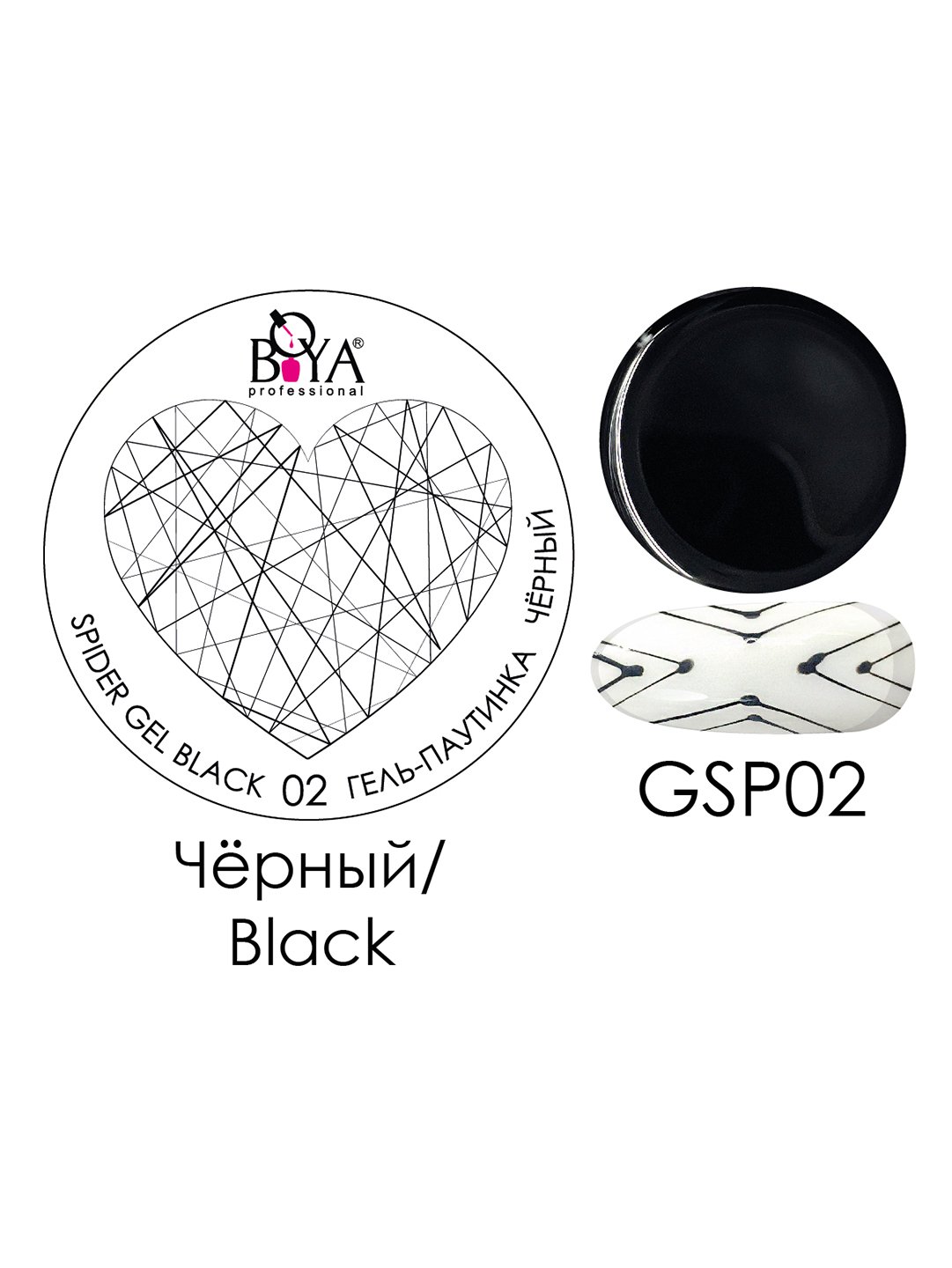 Boya Professional Spider Gel Black -02