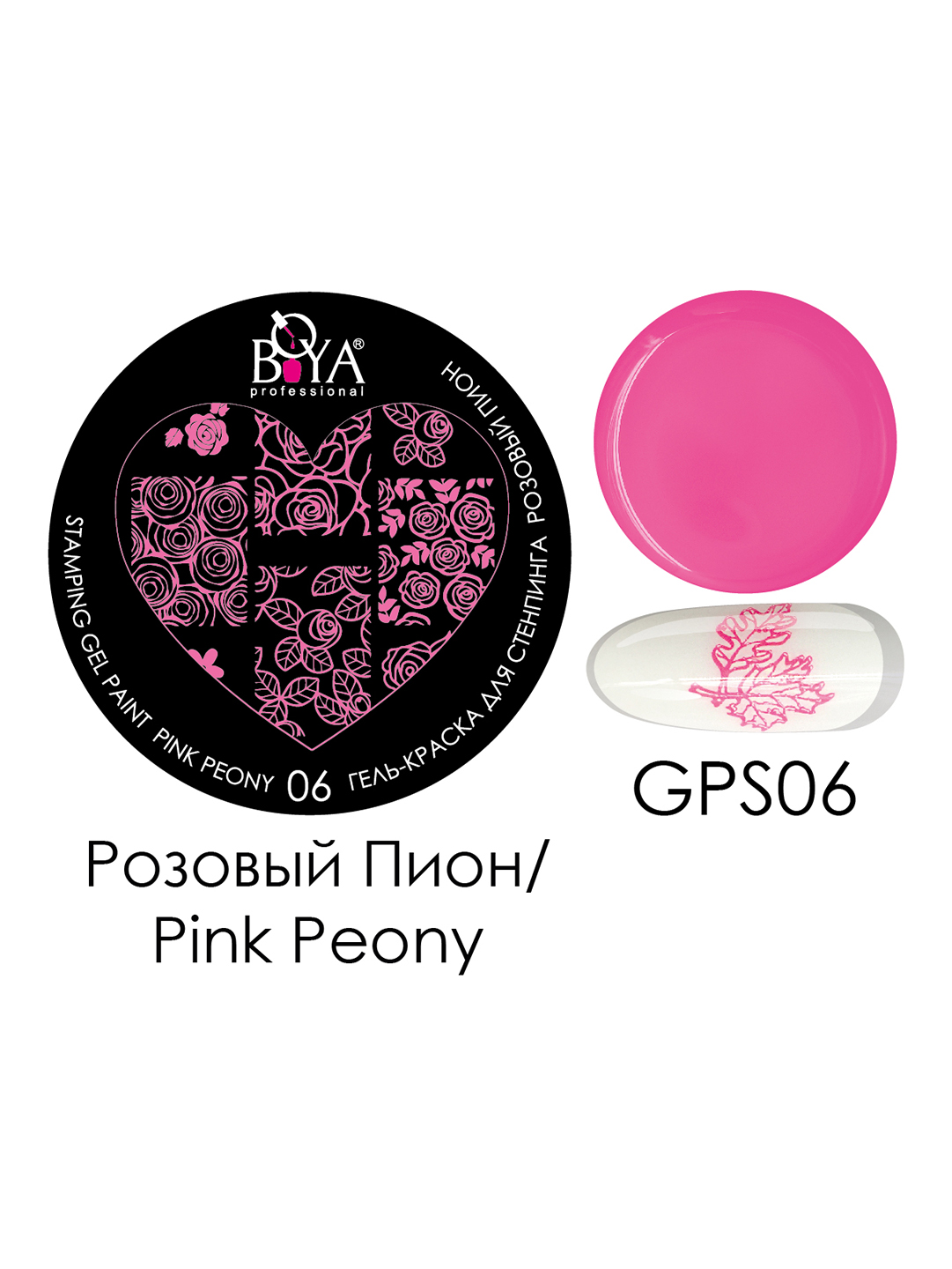 Boya Professional Stamping Gel Paint Pink Peony -06