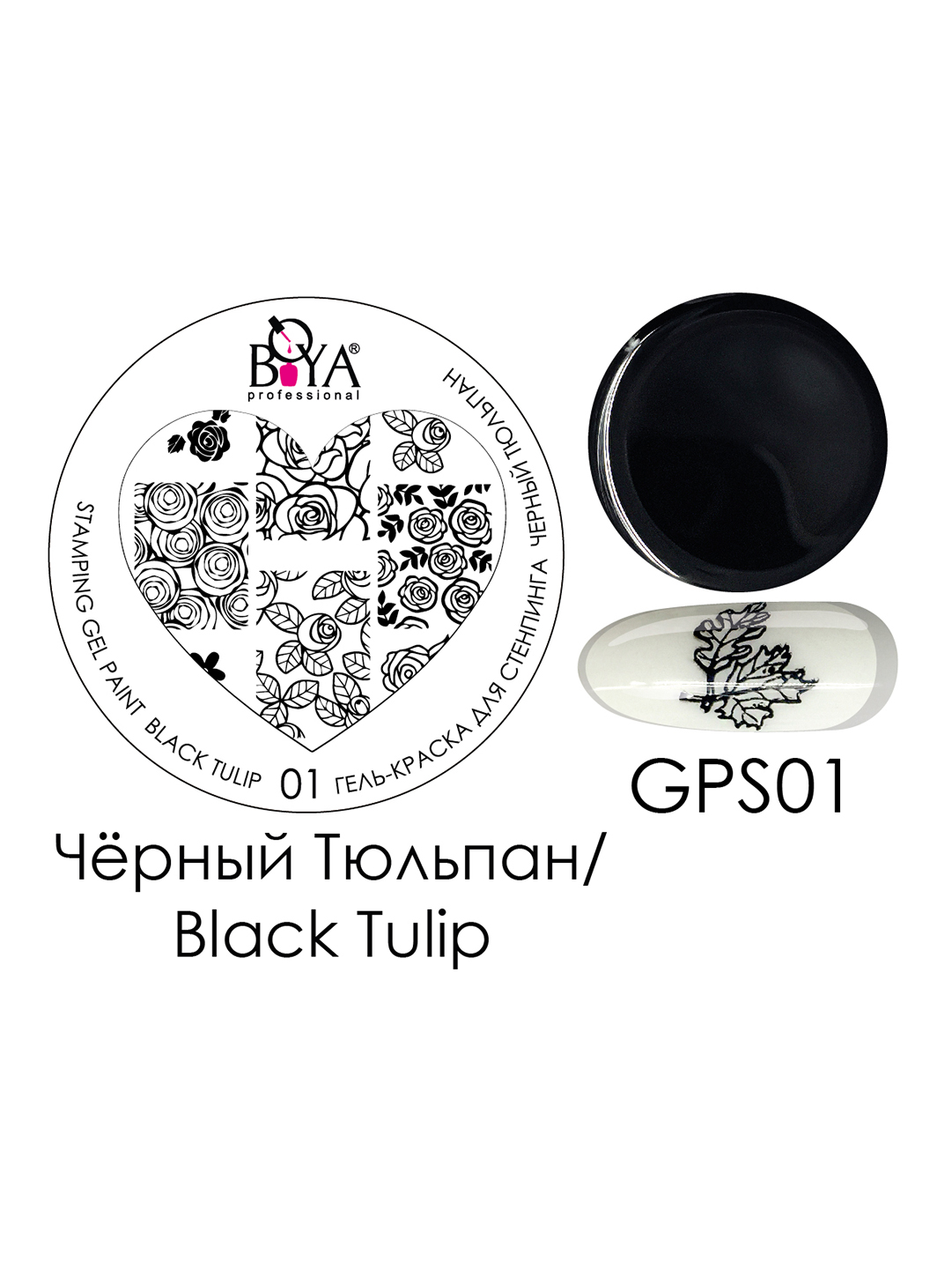 Boya Professional Stamping Gel Paint Black Tulip -01